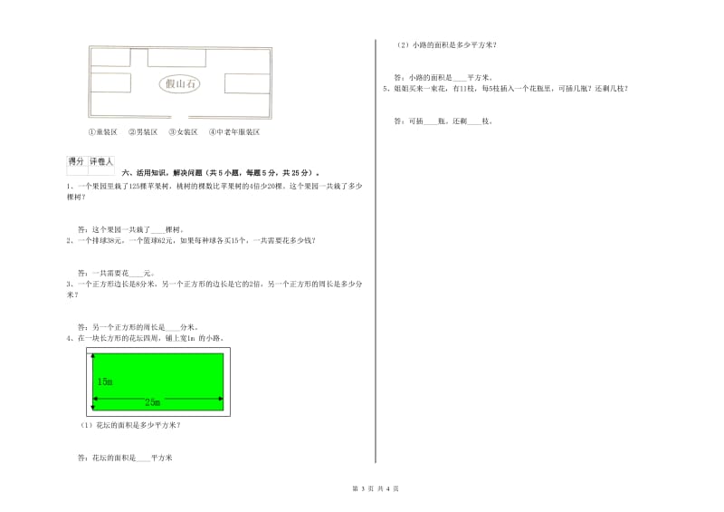 长春版三年级数学【上册】期末考试试卷B卷 附答案.doc_第3页