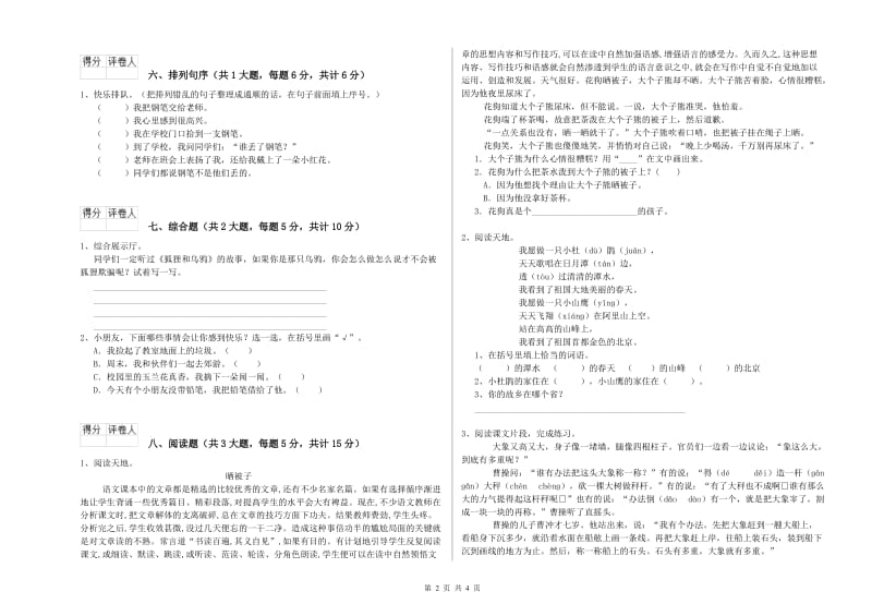 赣南版二年级语文上学期综合练习试卷 含答案.doc_第2页