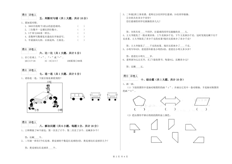 赣南版二年级数学【上册】过关检测试卷C卷 附解析.doc_第2页