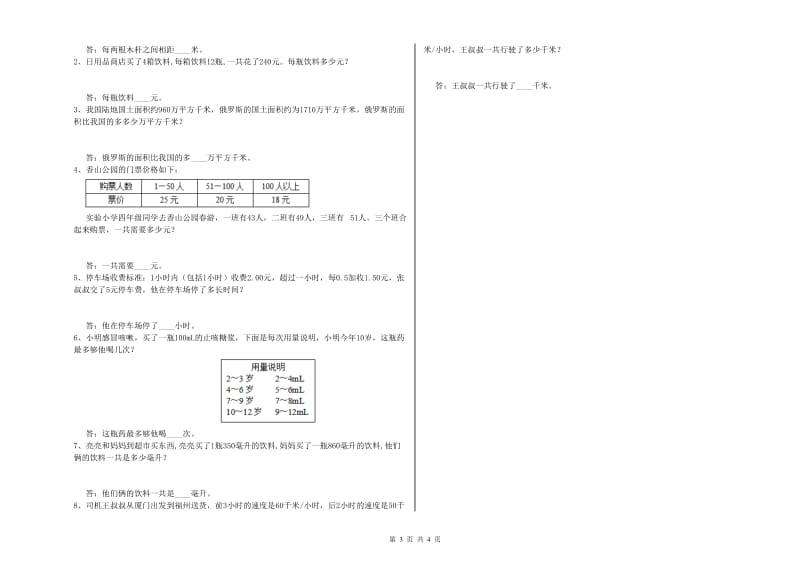 贵州省2019年四年级数学【上册】综合检测试卷 附解析.doc_第3页