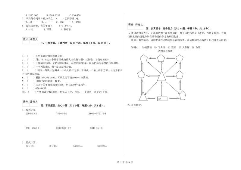 豫教版三年级数学【下册】自我检测试题D卷 附答案.doc_第2页