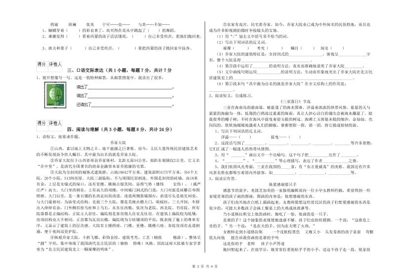 衢州市重点小学小升初语文考前检测试题 附解析.doc_第2页