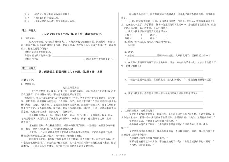 铁岭市实验小学六年级语文上学期开学考试试题 含答案.doc_第2页