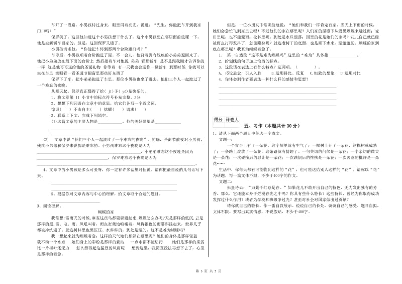 铁岭市实验小学六年级语文上学期开学考试试题 含答案.doc_第3页