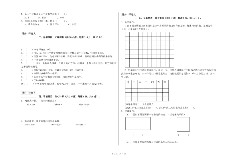 长春版三年级数学【下册】全真模拟考试试卷B卷 含答案.doc_第2页