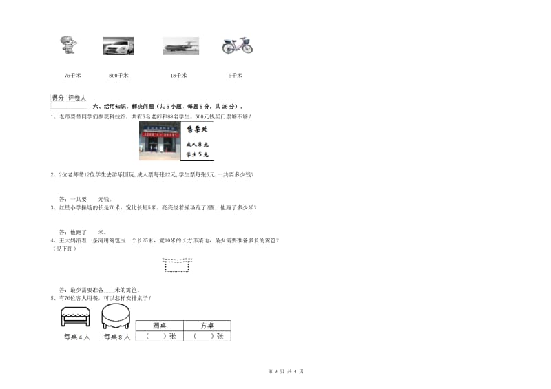 长春版三年级数学【下册】全真模拟考试试卷B卷 含答案.doc_第3页