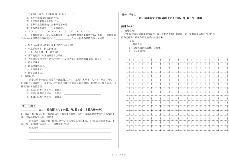 西南师大版六年级语文上学期模拟考试试卷D卷 含答案.doc_第2页