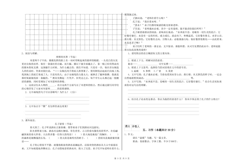 西南师大版六年级语文上学期模拟考试试卷D卷 含答案.doc_第3页