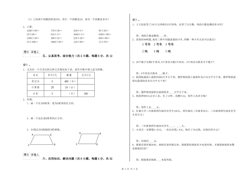 西南师大版四年级数学下学期开学检测试题C卷 附解析.doc_第2页