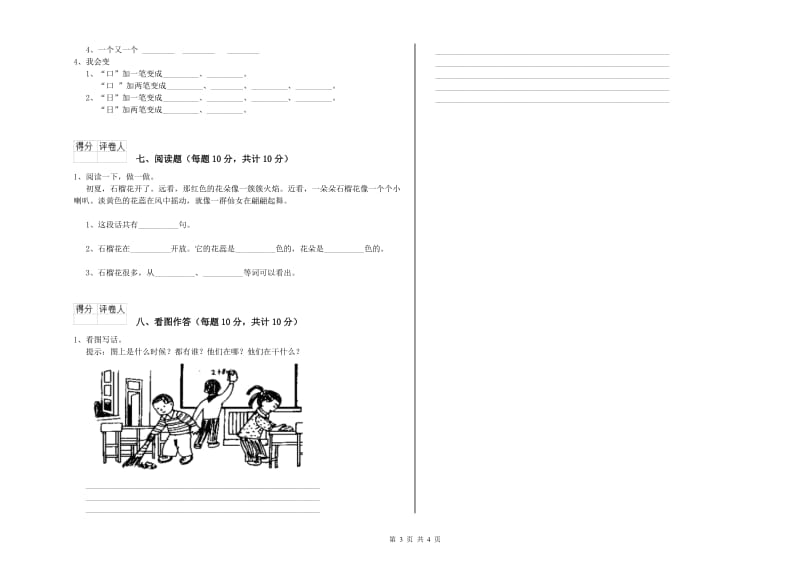 萍乡市实验小学一年级语文下学期综合练习试卷 附答案.doc_第3页