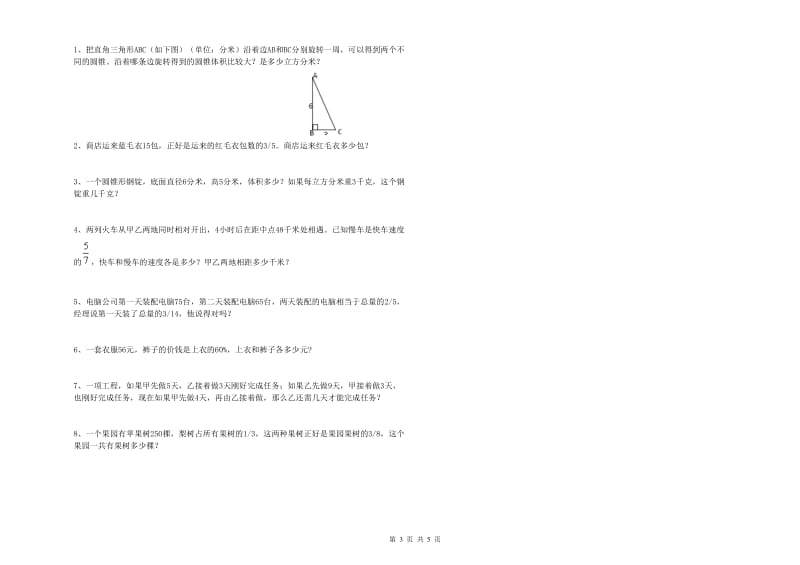 贵州省2020年小升初数学每日一练试题A卷 附解析.doc_第3页