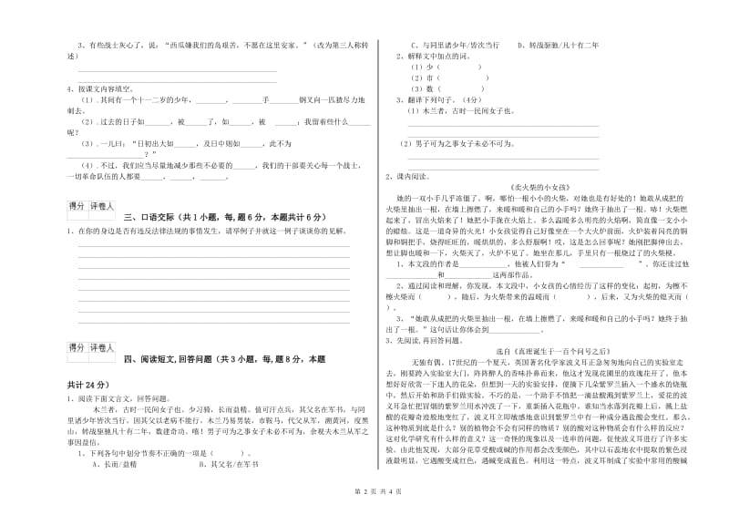 西双版纳傣族自治州实验小学六年级语文上学期考前检测试题 含答案.doc_第2页