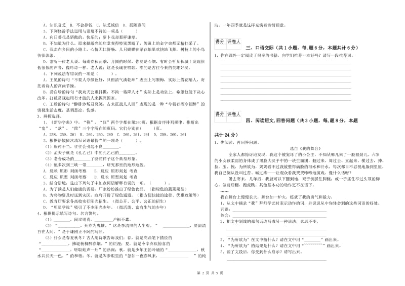 长春市实验小学六年级语文下学期模拟考试试题 含答案.doc_第2页