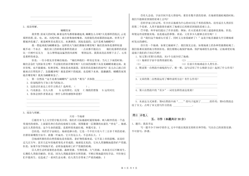 长春市实验小学六年级语文下学期模拟考试试题 含答案.doc_第3页