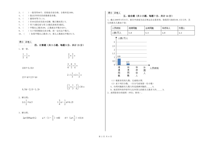 赣南版六年级数学上学期综合练习试卷C卷 附解析.doc_第2页