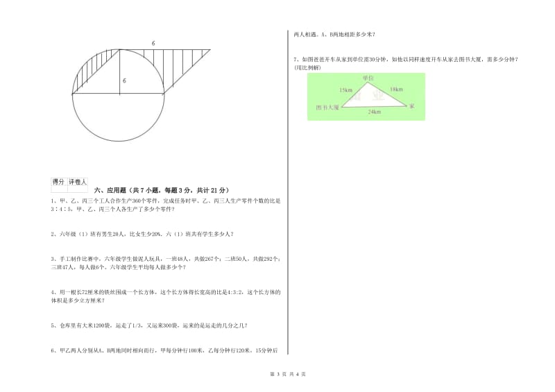 赣南版六年级数学上学期综合练习试卷C卷 附解析.doc_第3页