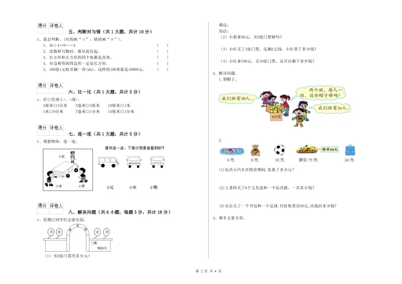 豫教版二年级数学【上册】全真模拟考试试卷C卷 含答案.doc_第2页