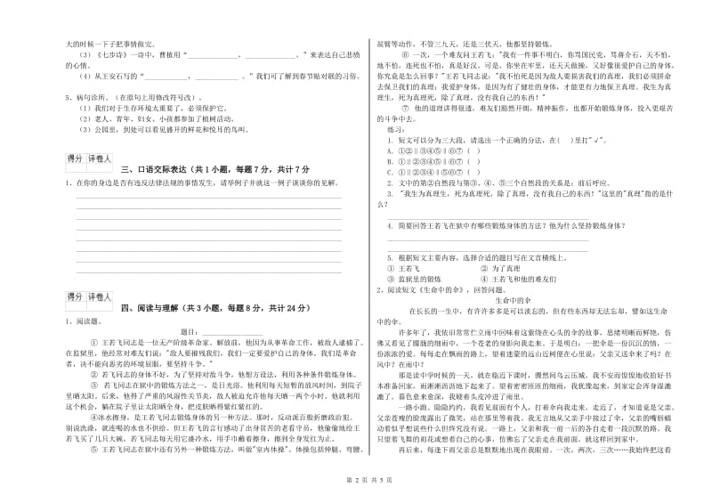 锦州市重点小学小升初语文自我检测试卷 附答案.doc_第2页