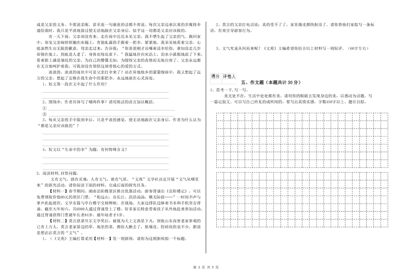 锦州市重点小学小升初语文自我检测试卷 附答案.doc_第3页