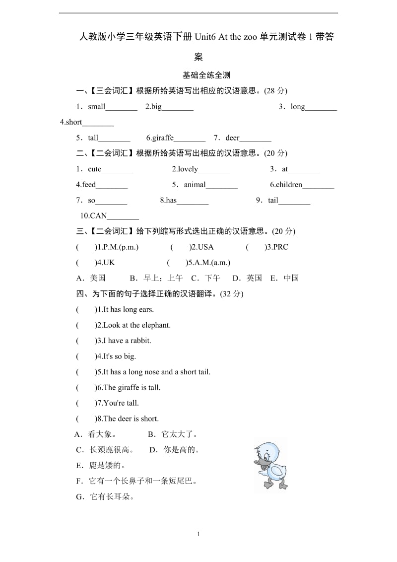 人教版新版PEP小学三年级英语下册Unit3 At the zoo单元测试卷答案 (2)_第1页