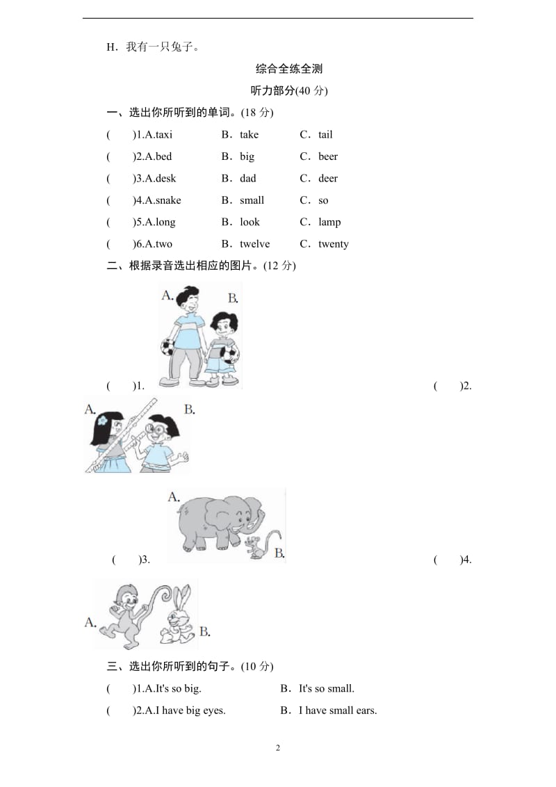 人教版新版PEP小学三年级英语下册Unit3 At the zoo单元测试卷答案 (2)_第2页