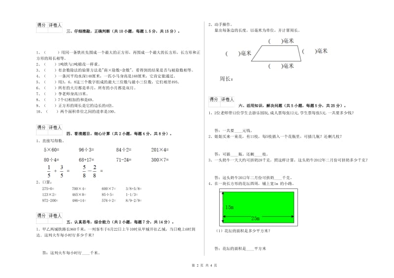 长春版三年级数学下学期综合练习试卷D卷 附解析.doc_第2页