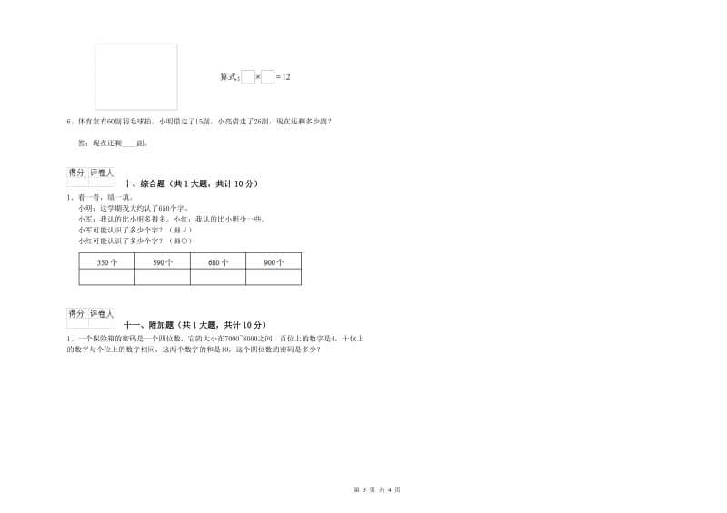 赣南版二年级数学【下册】自我检测试题D卷 附解析.doc_第3页