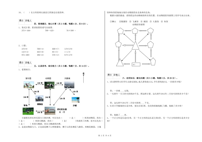 赣南版三年级数学上学期全真模拟考试试卷D卷 含答案.doc_第2页