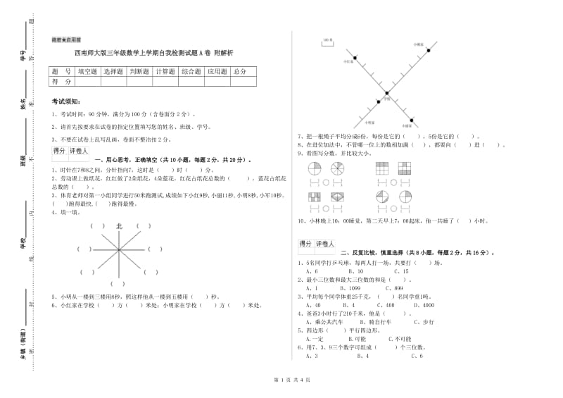 西南师大版三年级数学上学期自我检测试题A卷 附解析.doc_第1页