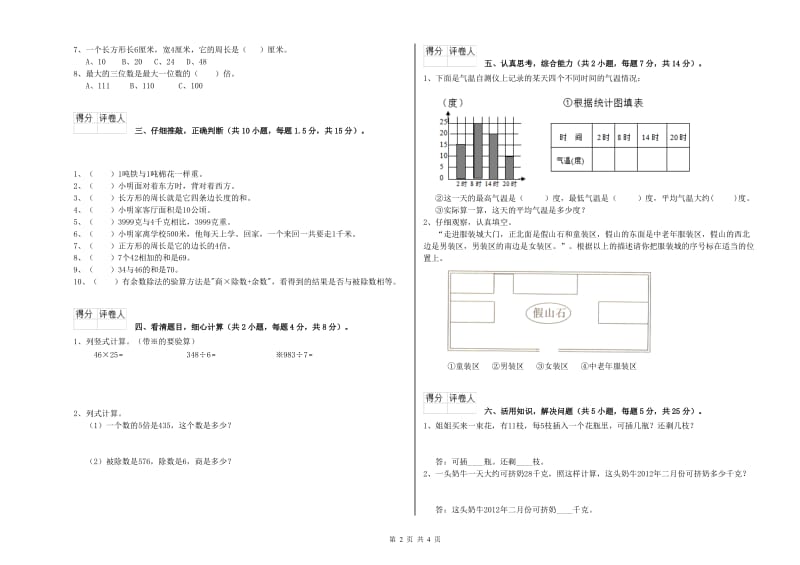 西南师大版三年级数学上学期自我检测试题A卷 附解析.doc_第2页