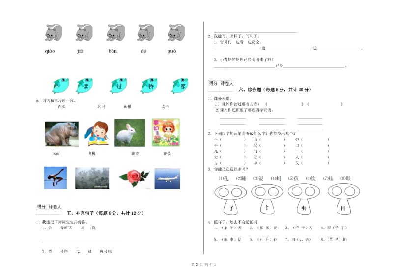 邵阳市实验小学一年级语文下学期开学检测试题 附答案.doc_第2页