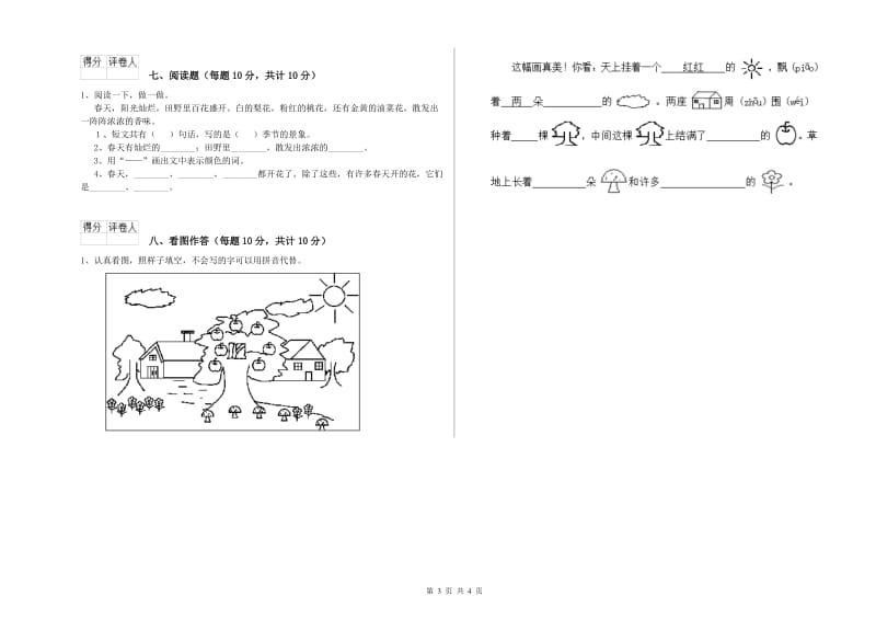 邵阳市实验小学一年级语文下学期开学检测试题 附答案.doc_第3页