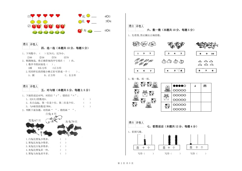 长春版2019年一年级数学【下册】开学检测试题 附答案.doc_第2页