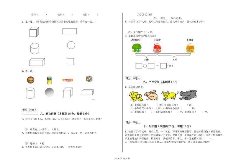 长春版2019年一年级数学【下册】开学检测试题 附答案.doc_第3页