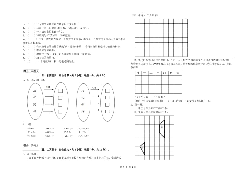 西南师大版三年级数学上学期每周一练试题B卷 附解析.doc_第2页