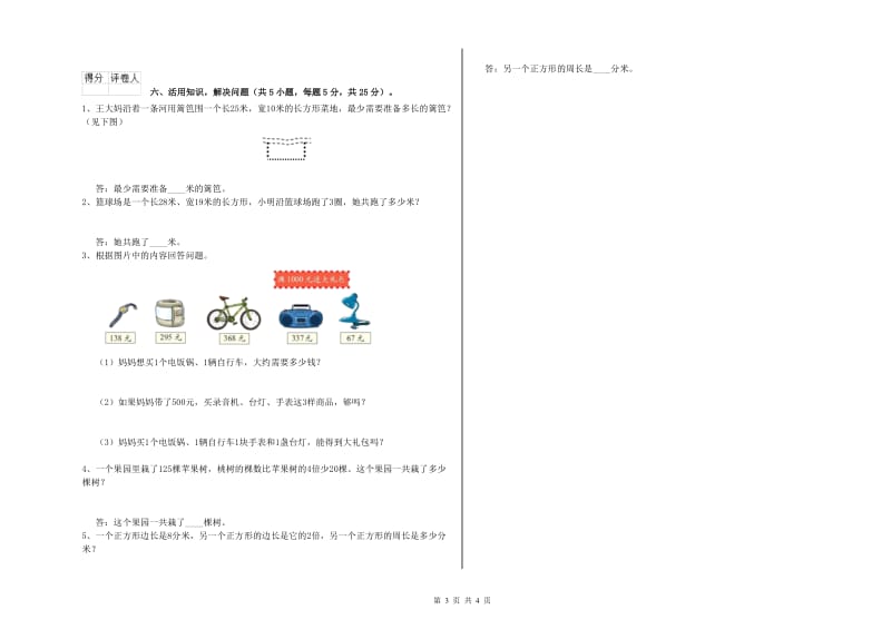 西南师大版三年级数学上学期每周一练试题B卷 附解析.doc_第3页