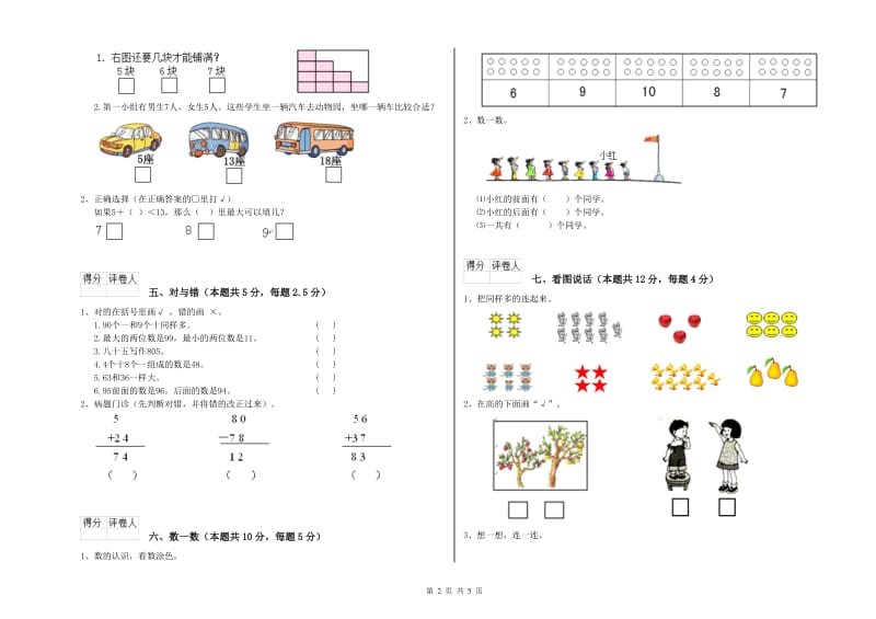 西南师大版2020年一年级数学【下册】过关检测试卷 附解析.doc_第2页