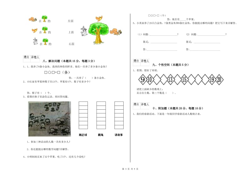 西南师大版2020年一年级数学【下册】过关检测试卷 附解析.doc_第3页