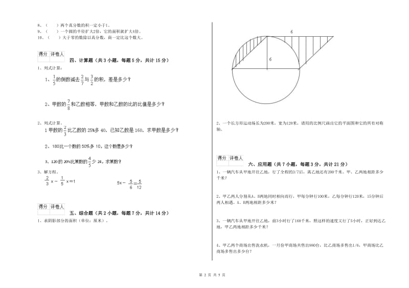 长春版六年级数学【上册】全真模拟考试试卷C卷 附解析.doc_第2页