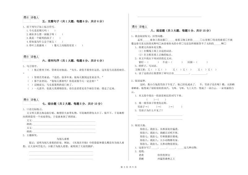 重点小学二年级语文上学期提升训练试题 含答案.doc_第2页