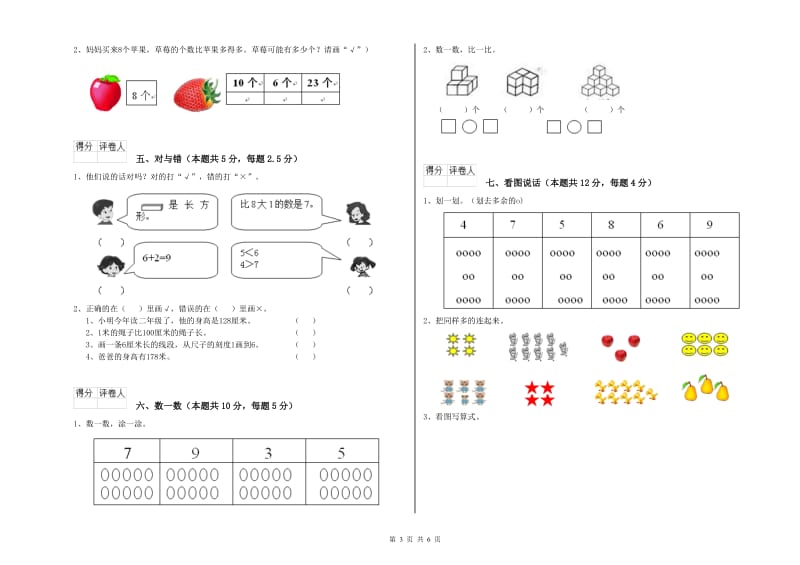 通化市2019年一年级数学上学期过关检测试卷 附答案.doc_第3页