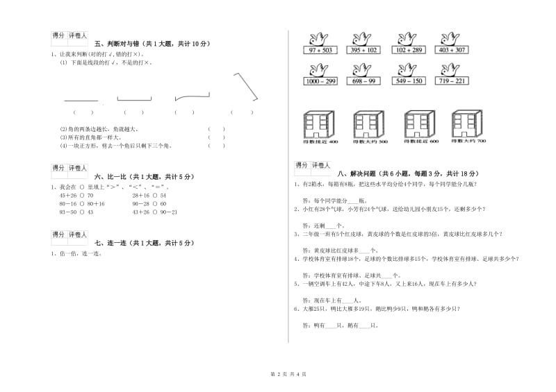 豫教版二年级数学【上册】期末考试试卷B卷 附答案.doc_第2页