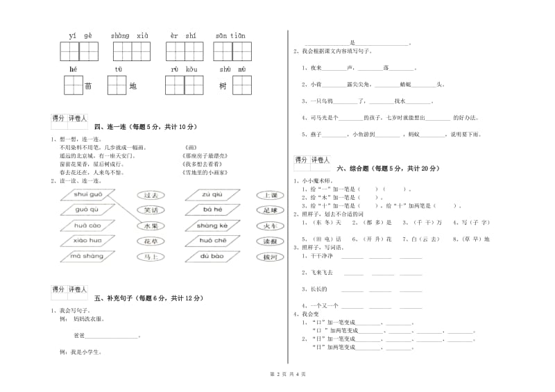 金华市实验小学一年级语文上学期综合检测试卷 附答案.doc_第2页