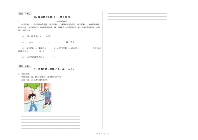 金华市实验小学一年级语文上学期综合检测试卷 附答案.doc_第3页