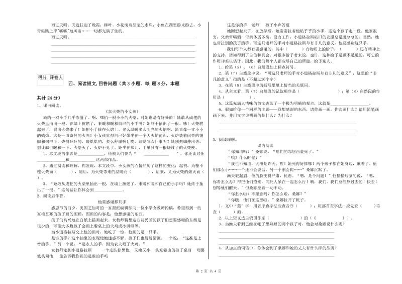 豫教版六年级语文上学期考前检测试题B卷 附答案.doc_第2页