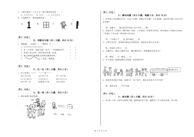 营口市二年级数学上学期开学检测试卷 附答案.doc_第2页