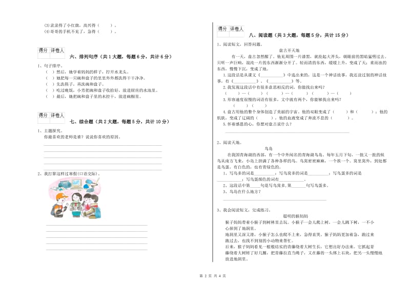 西南师大版二年级语文【下册】开学考试试卷 附解析.doc_第2页