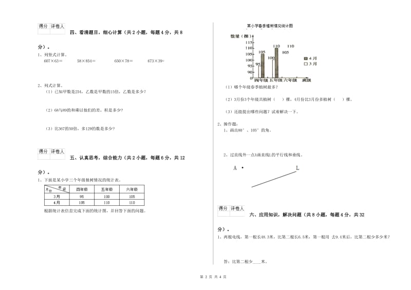 西南师大版四年级数学上学期每周一练试题B卷 附解析.doc_第2页