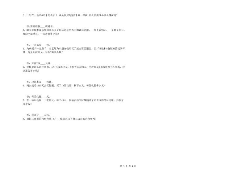 西南师大版四年级数学上学期每周一练试题B卷 附解析.doc_第3页