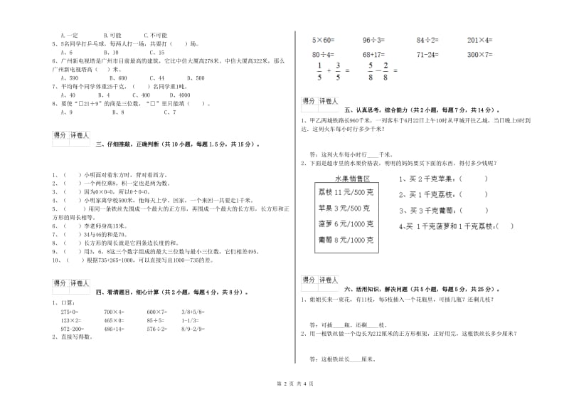 长春版三年级数学【下册】自我检测试题B卷 附答案.doc_第2页